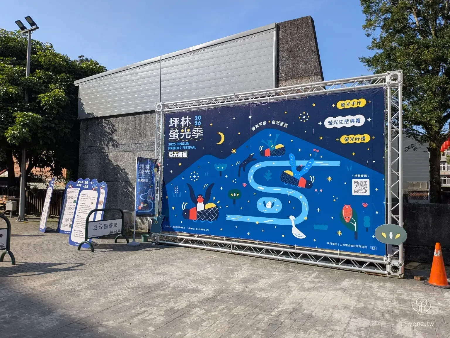 2026 坪林螢光季主視覺大型背板設置於公所前廣場。