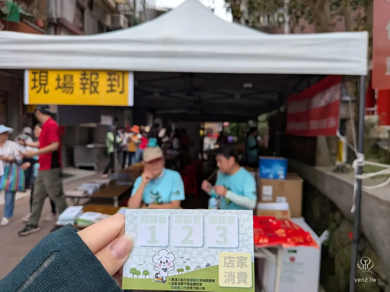 闖關章卡、店家消費與現場報到物件，呈現石碇場參與機制。
