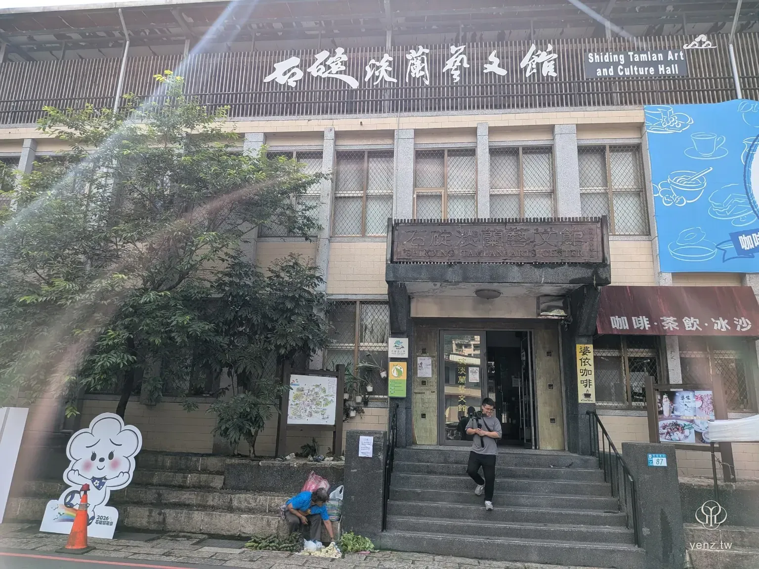 石碇淡蘭藝文館入口，作為老街旁的文化場館與活動節點。