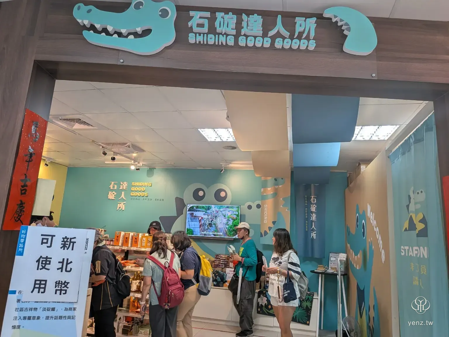石碇達人所 Shiding Good Goods 店面，展示地方品牌與伴手禮。