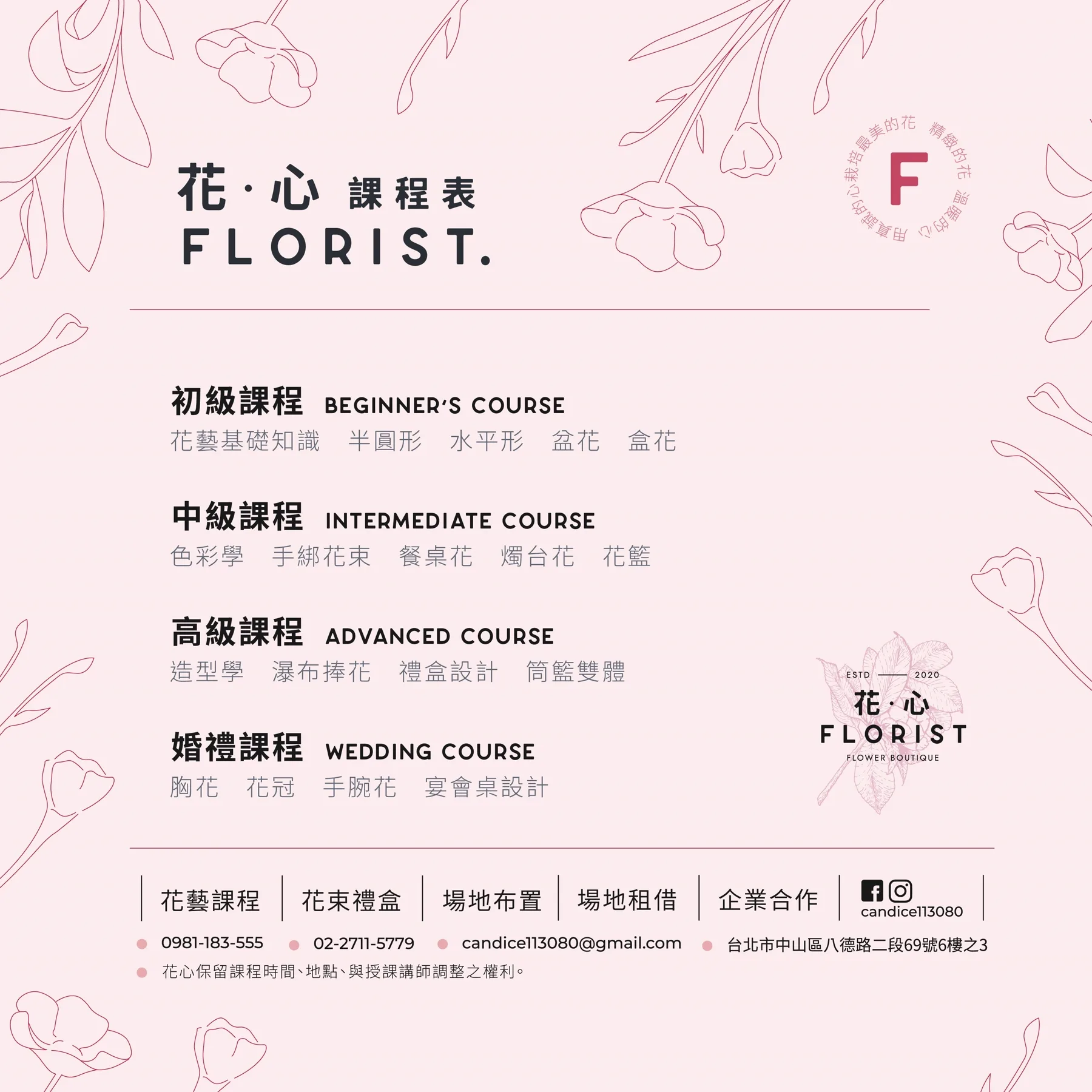 花心課程 DM 版面