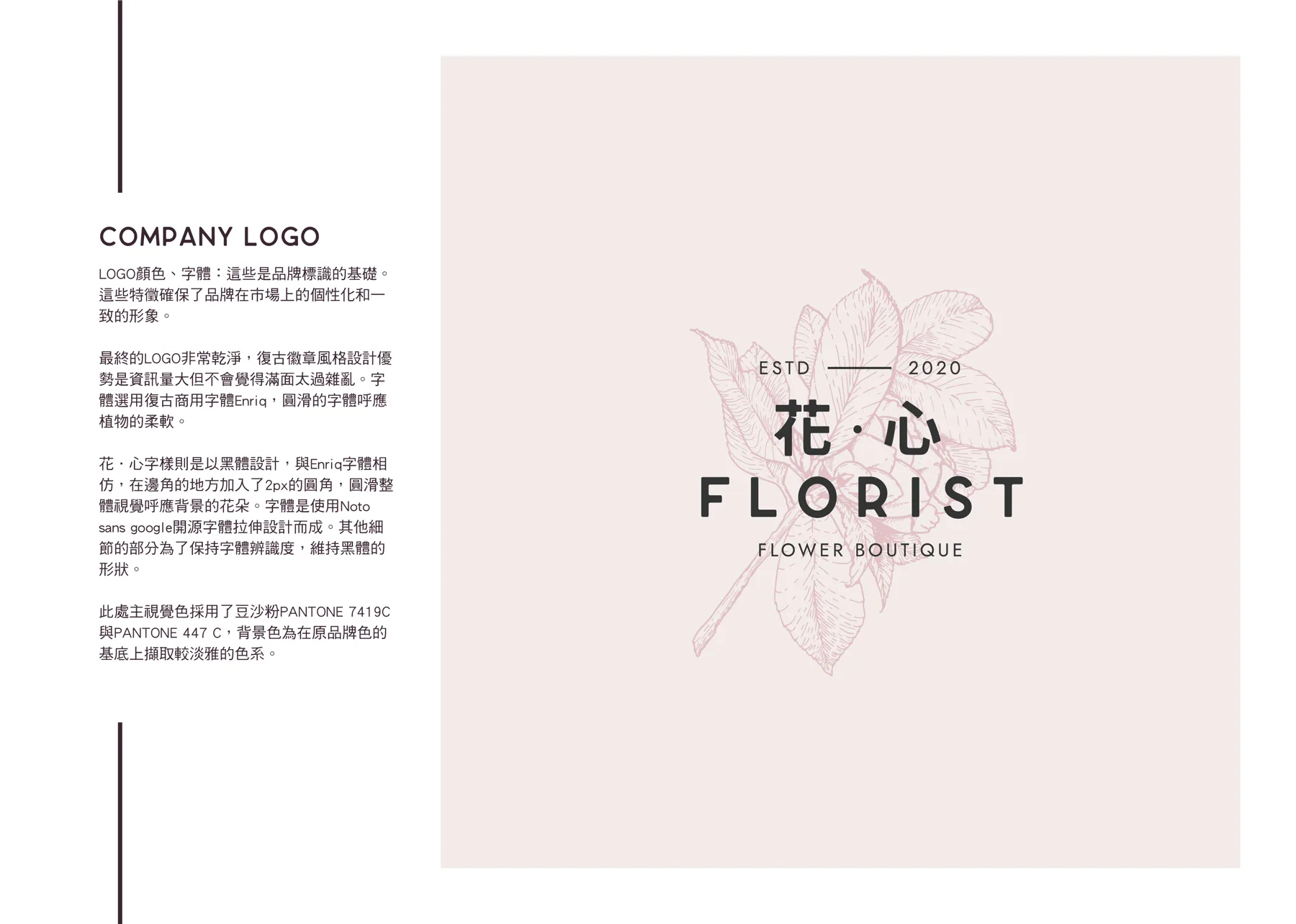 花心 Logo guideline 結構說明頁