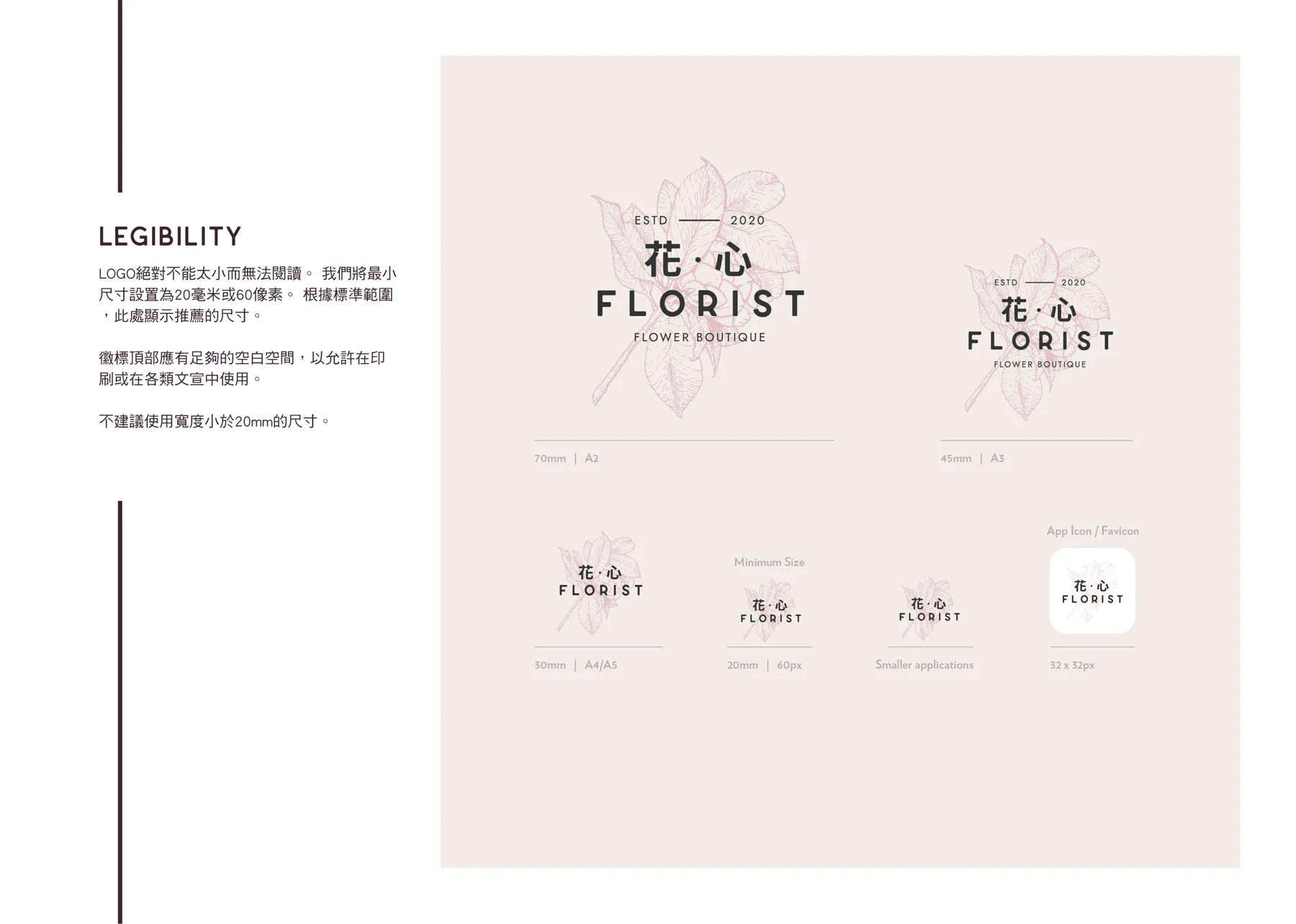 花心 Logo guideline 比例與留白頁
