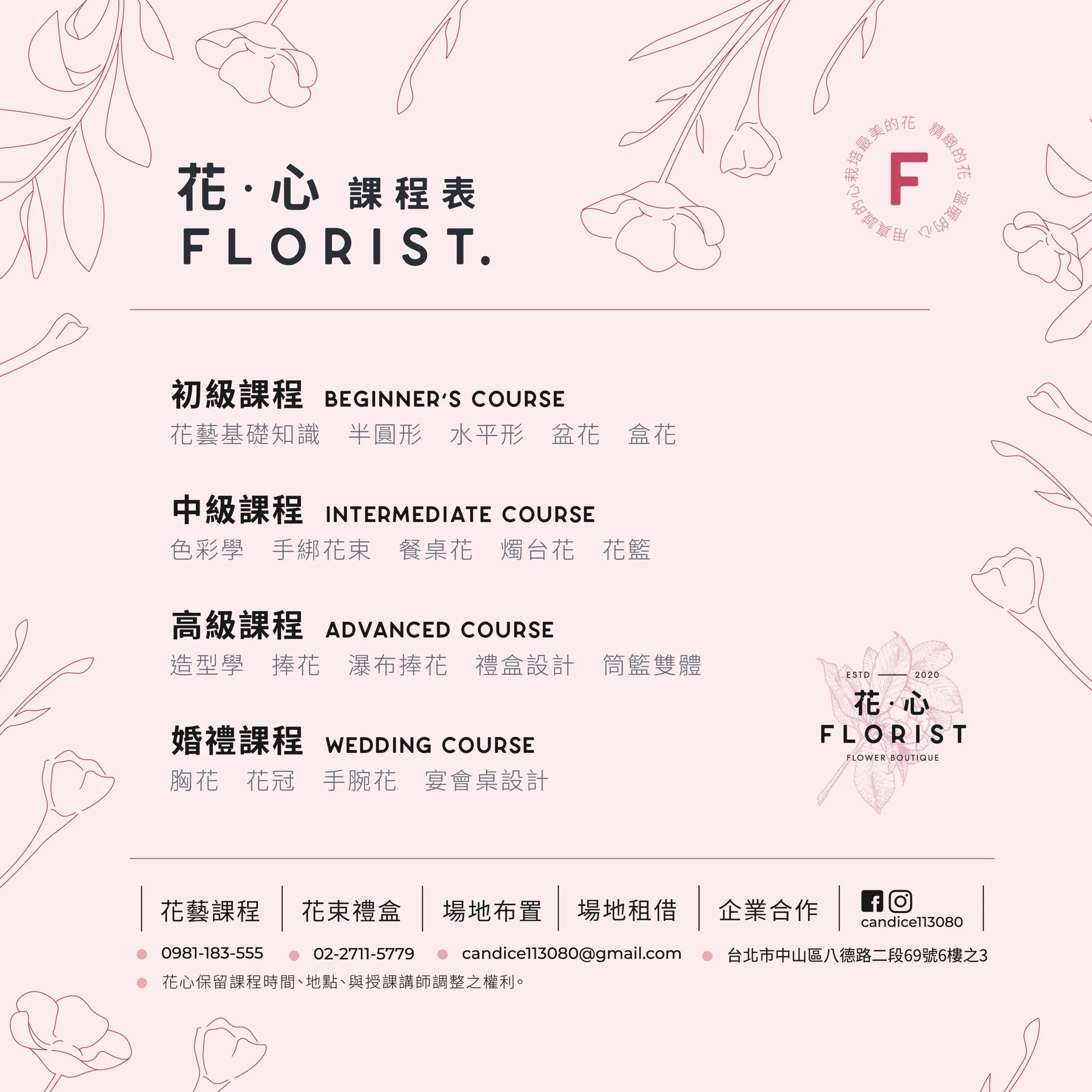 花心課程價目表版面