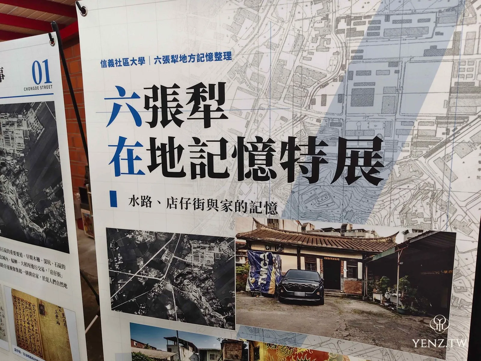 街廓組 01 號展板近景，歷史地圖底紋上並置航測影像與高家古厝實景