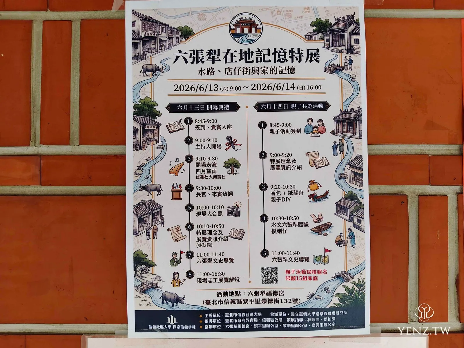 貼在福德宮紅磚牆上的特展活動海報，以水路插畫貫穿兩天的活動流程。