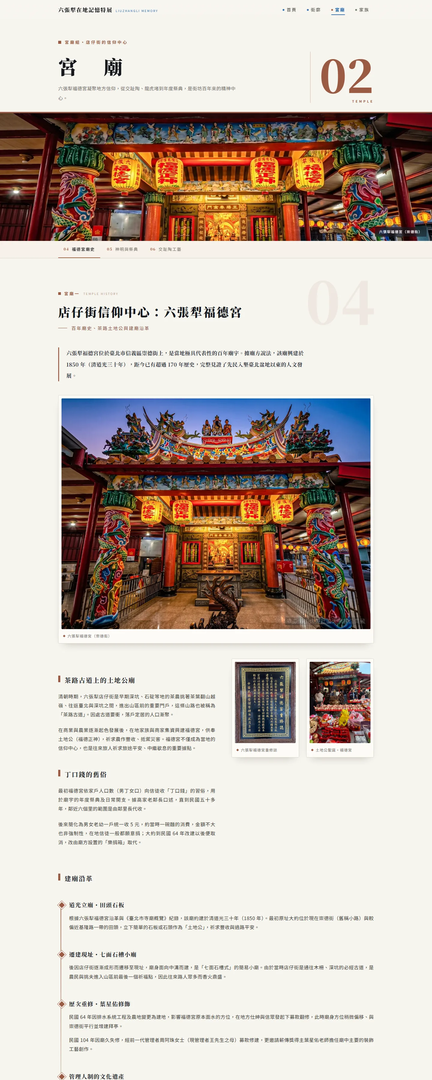 線上展覽「宮廟」展區頁面截圖