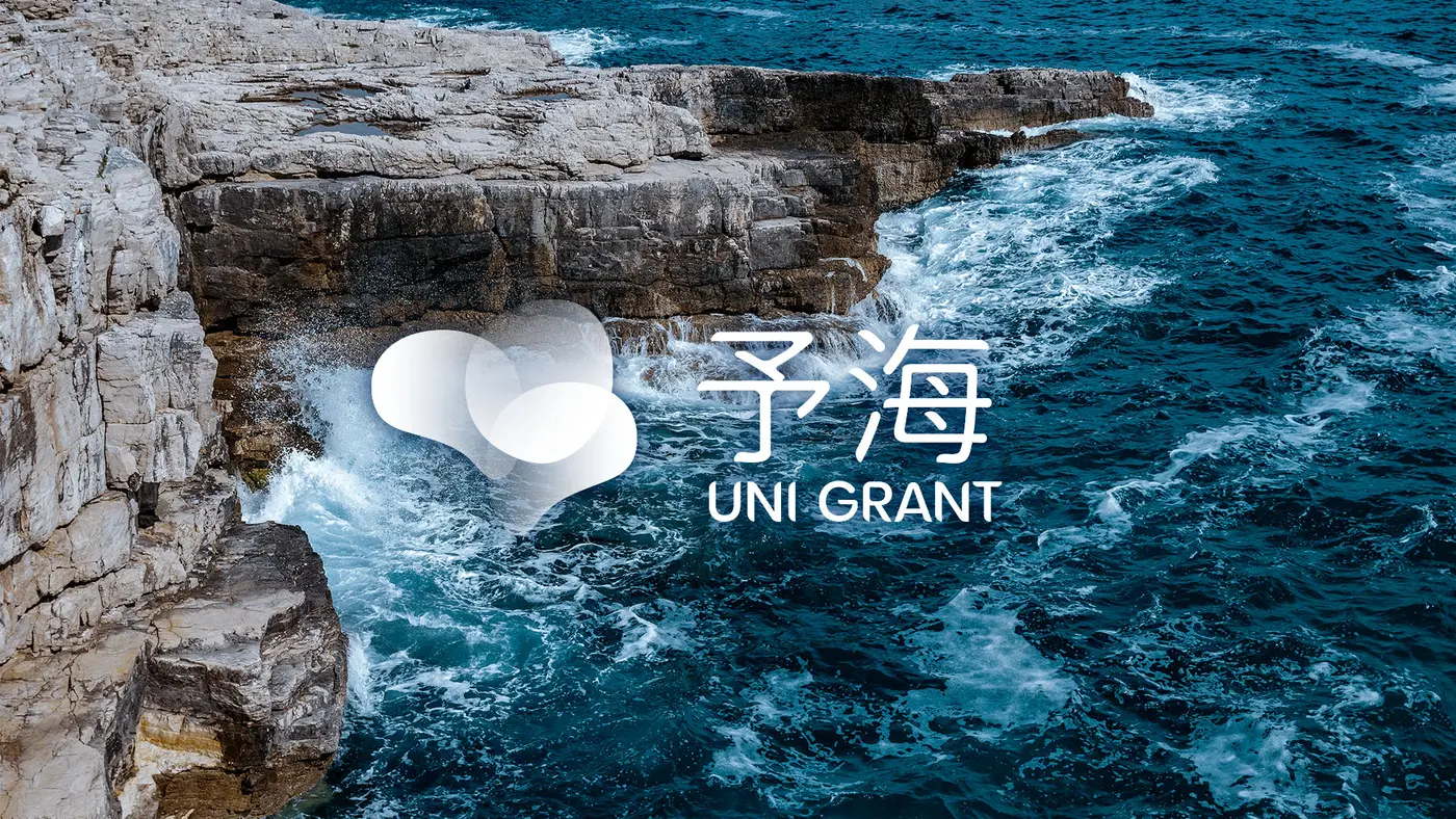 予海生技醫藥 UNI GRANT