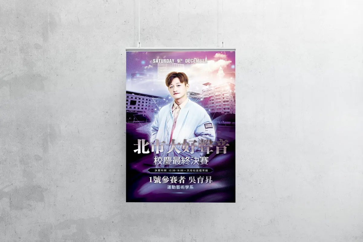 1號參賽者海報 — 單張展示