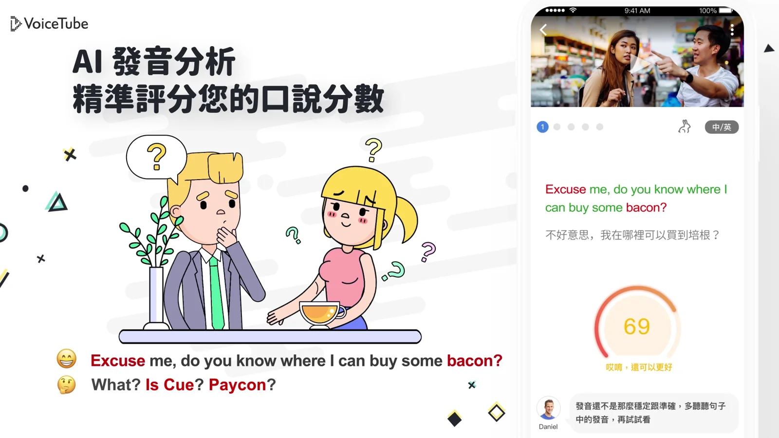 VoiceTube 動畫解析段：AI 標出發音錯誤的單字並給出修正建議。