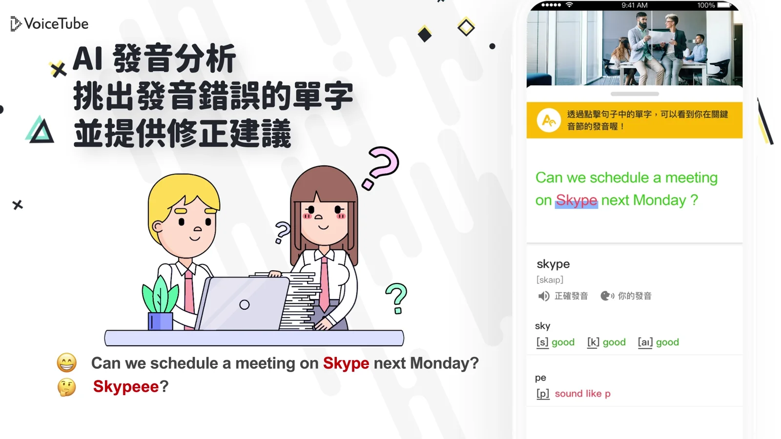 VoiceTube 動畫回饋段：完成跟讀後獲得口說分數。