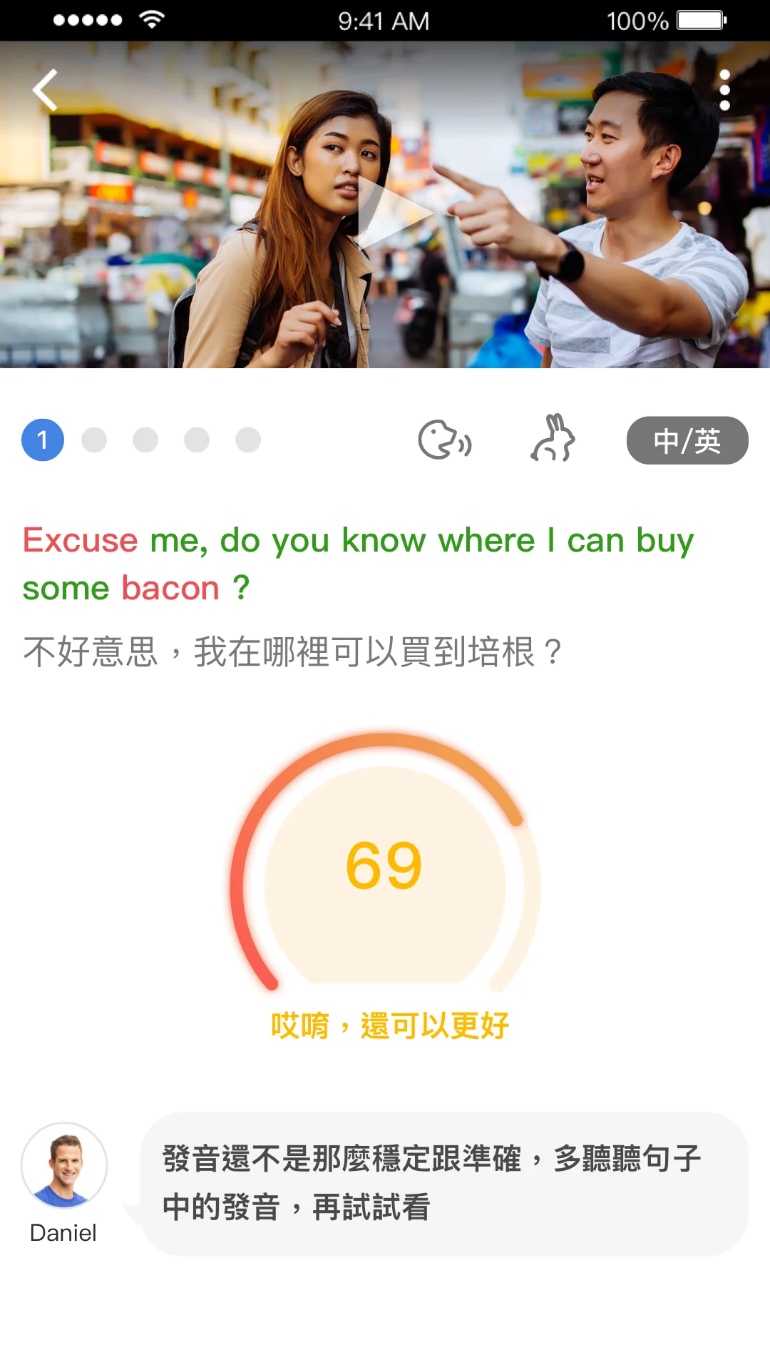 VoiceTube 口說分數介面