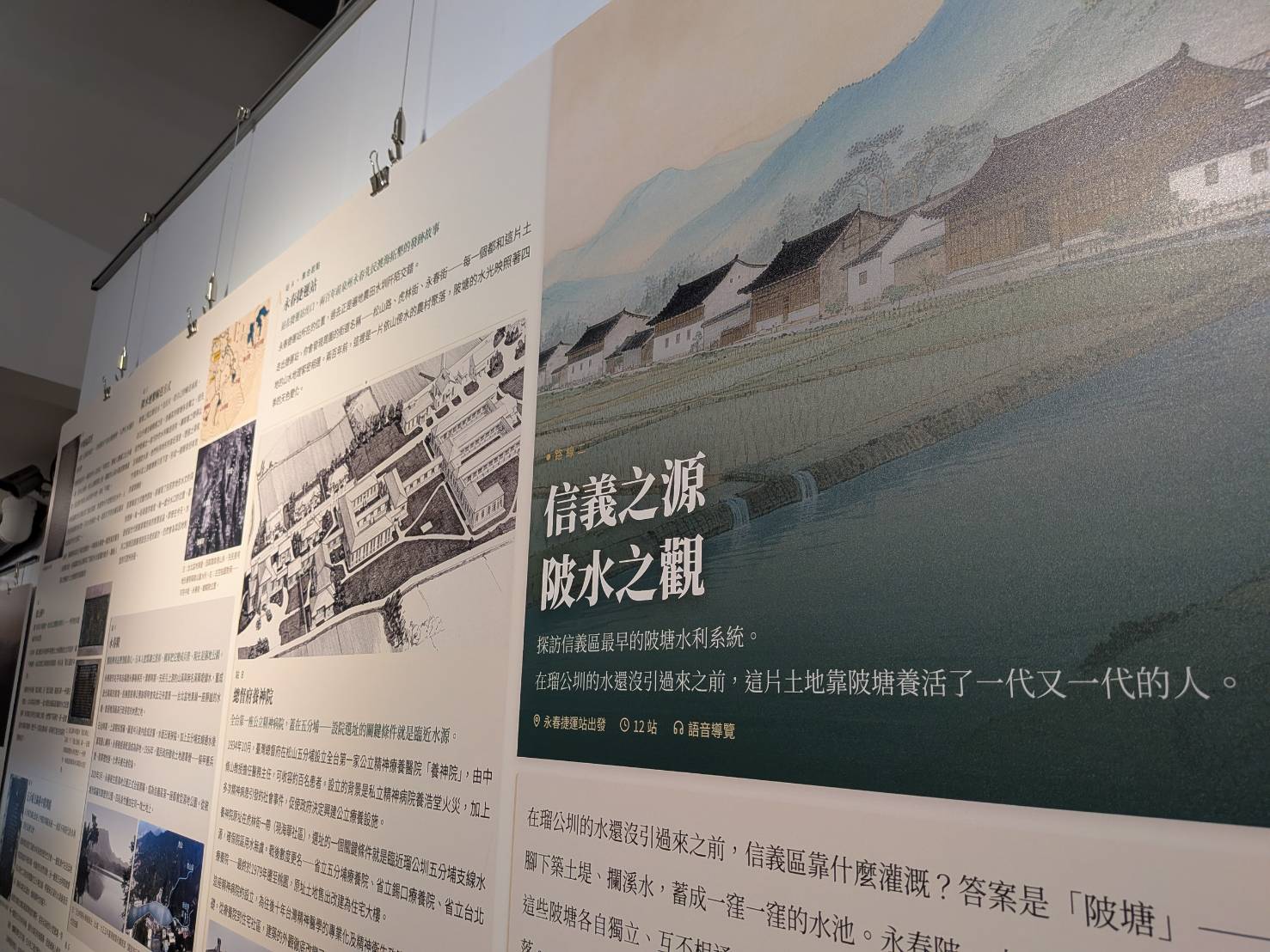 水文路線展板與地方史料細節
