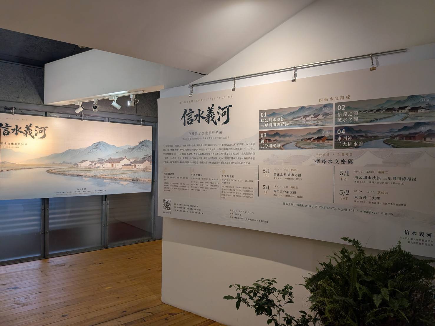信水義河展覽現場主牆與互動體驗 QR code
