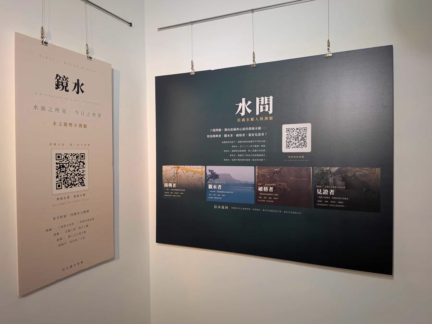 鏡水與水問互動體驗 QR code 展場輸出